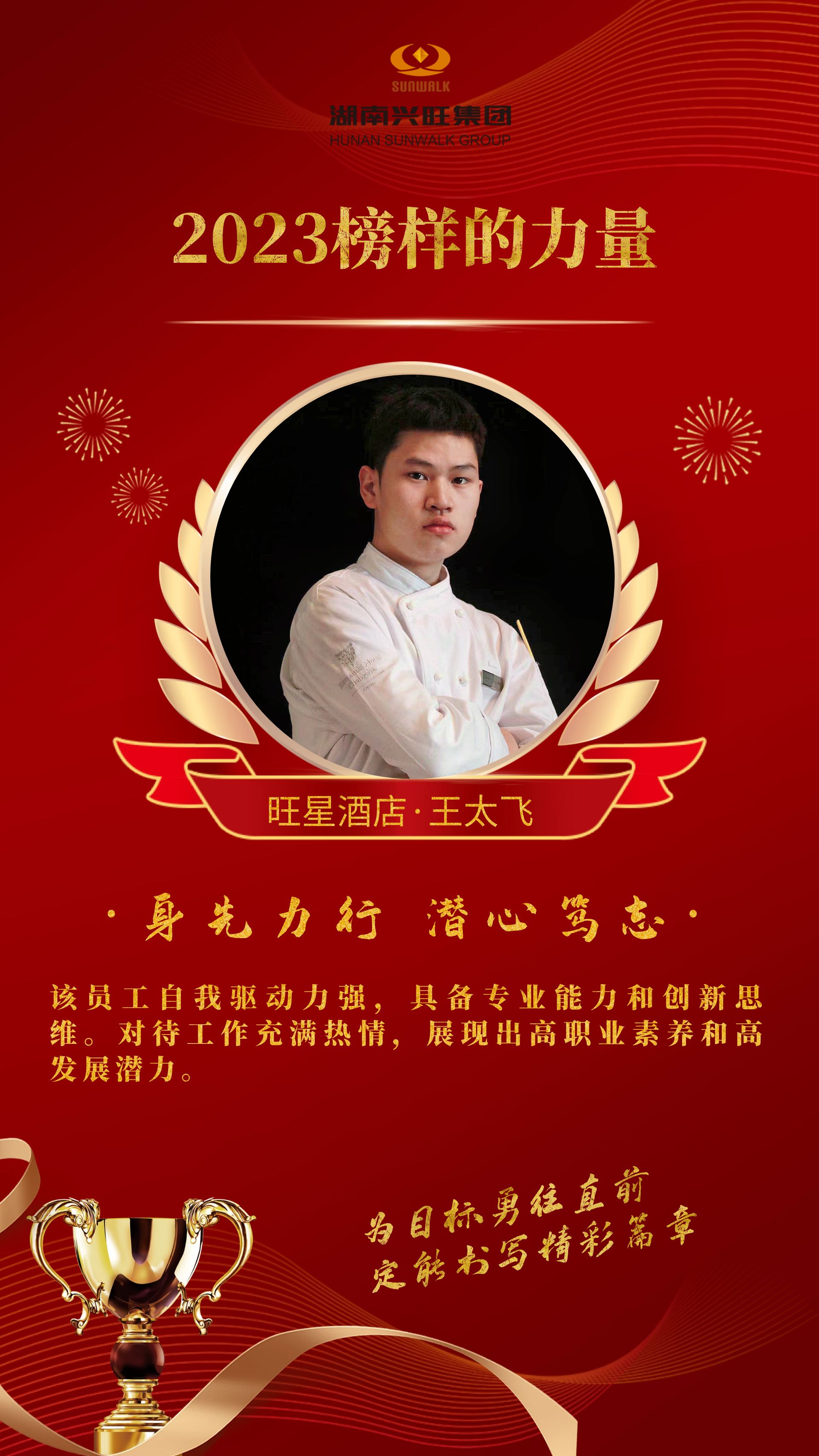 1王太飞.jpg