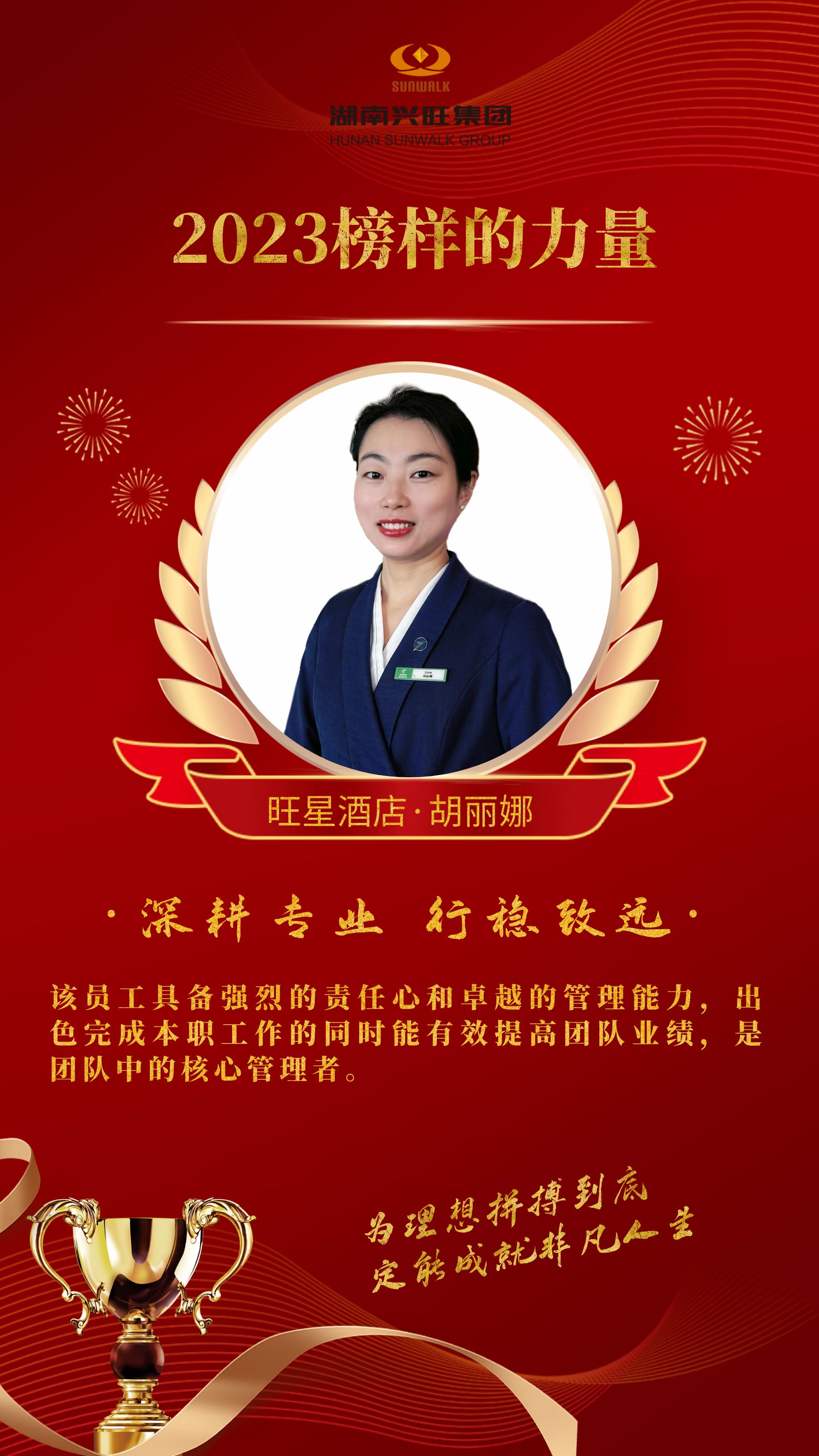 11胡丽娜.jpg