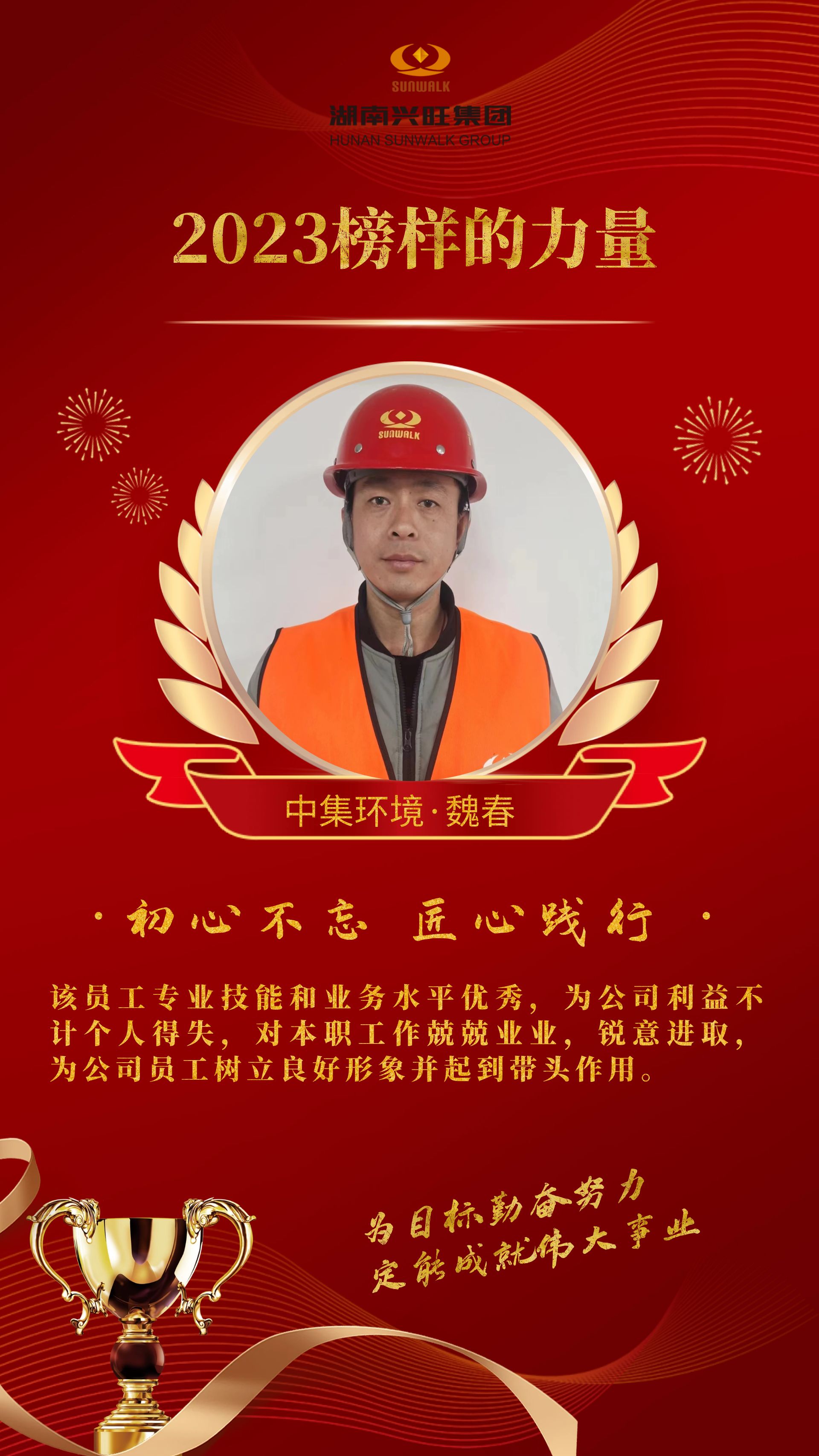 15魏春.jpg